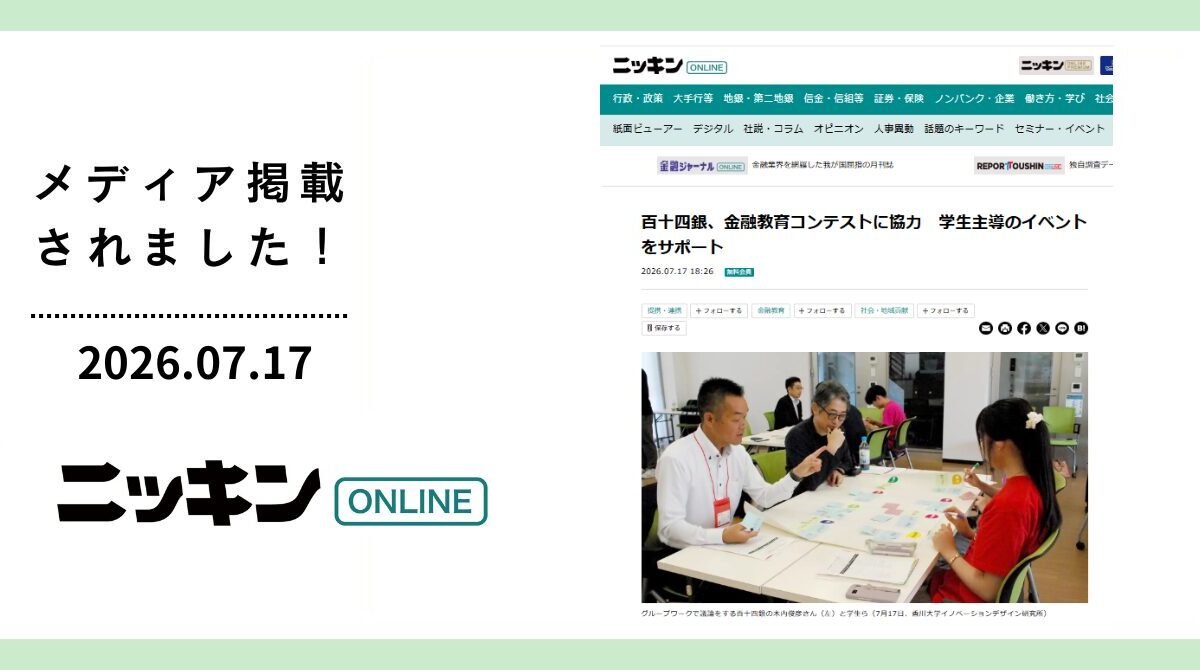 百十四銀行が協力するFESコンテスト香川県地区大会が「ニッキンONLINE」に掲載されました