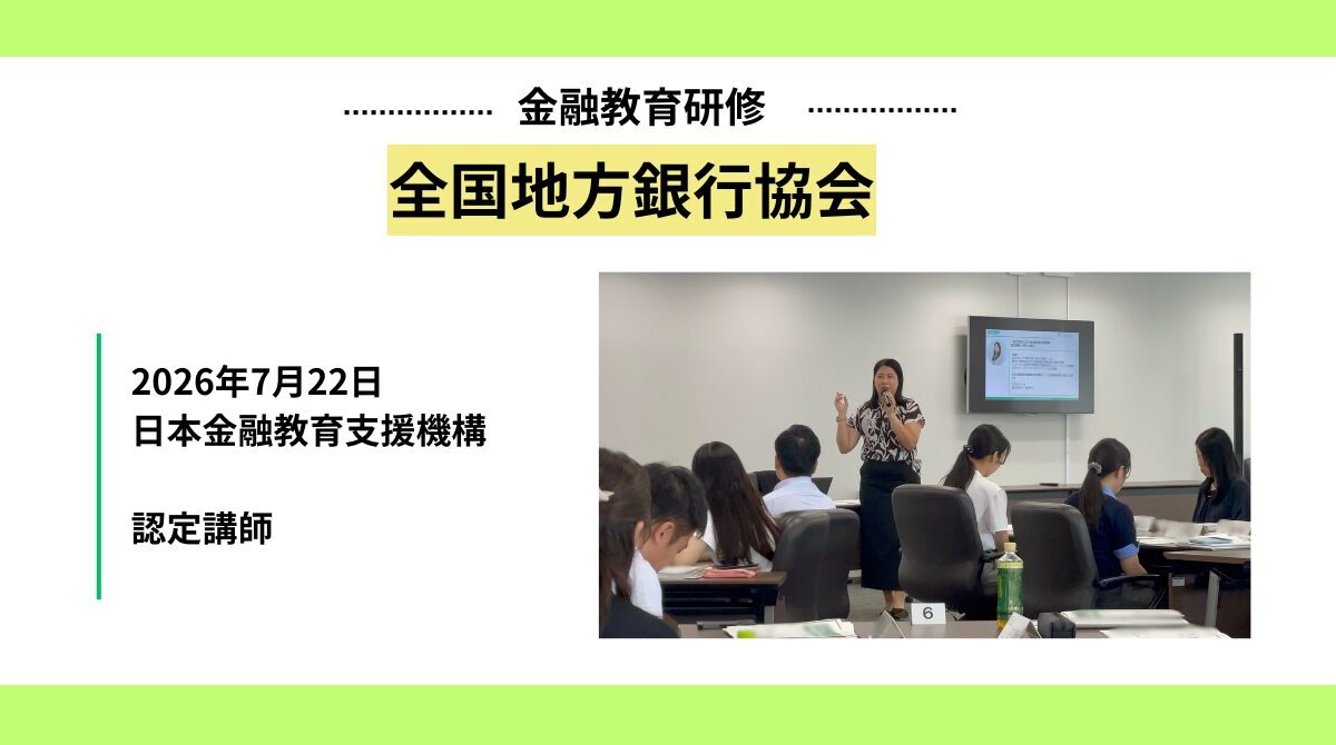 全国地方銀行協会にて「個人取引スキルアップ研修」を実施