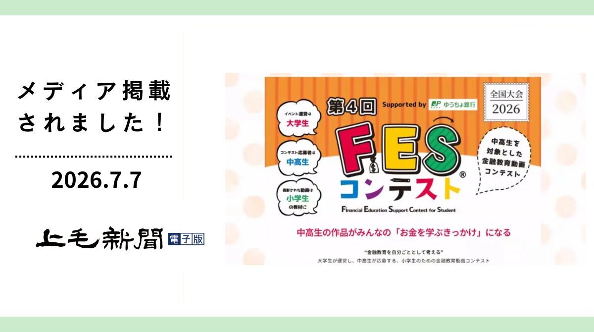 上毛新聞に当機構の取り組みが掲載されました