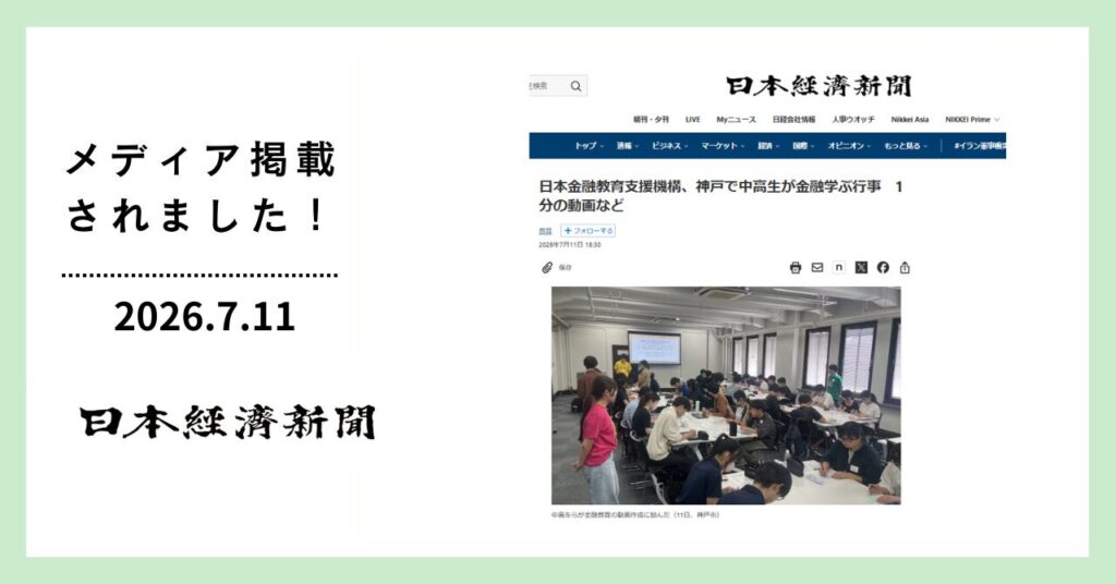 日経新聞に「FESコンテストへの道 ワークショップ in 兵庫県神戸市」が掲載