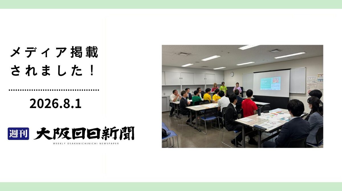 大阪日日新聞に「第4回FESコンテスト大阪府地区大会」のキックオフイベントが掲載
