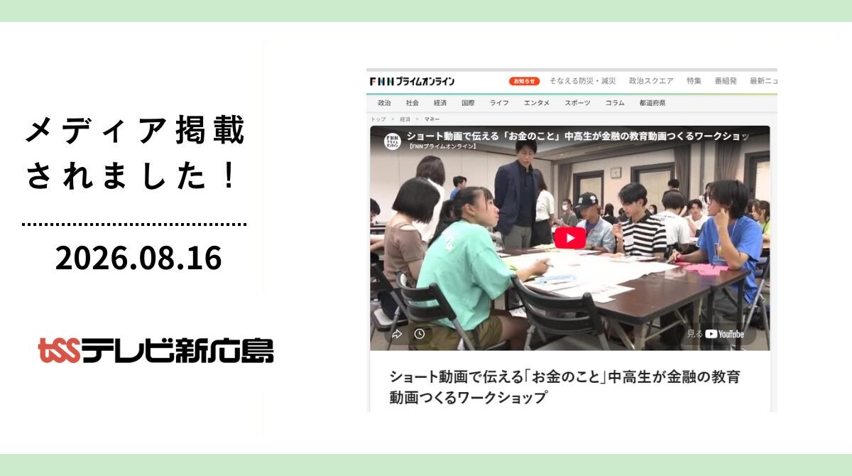 テレビ新広島に「FESコンテストへの道 ワークショップ in 広島県広島市」が掲載