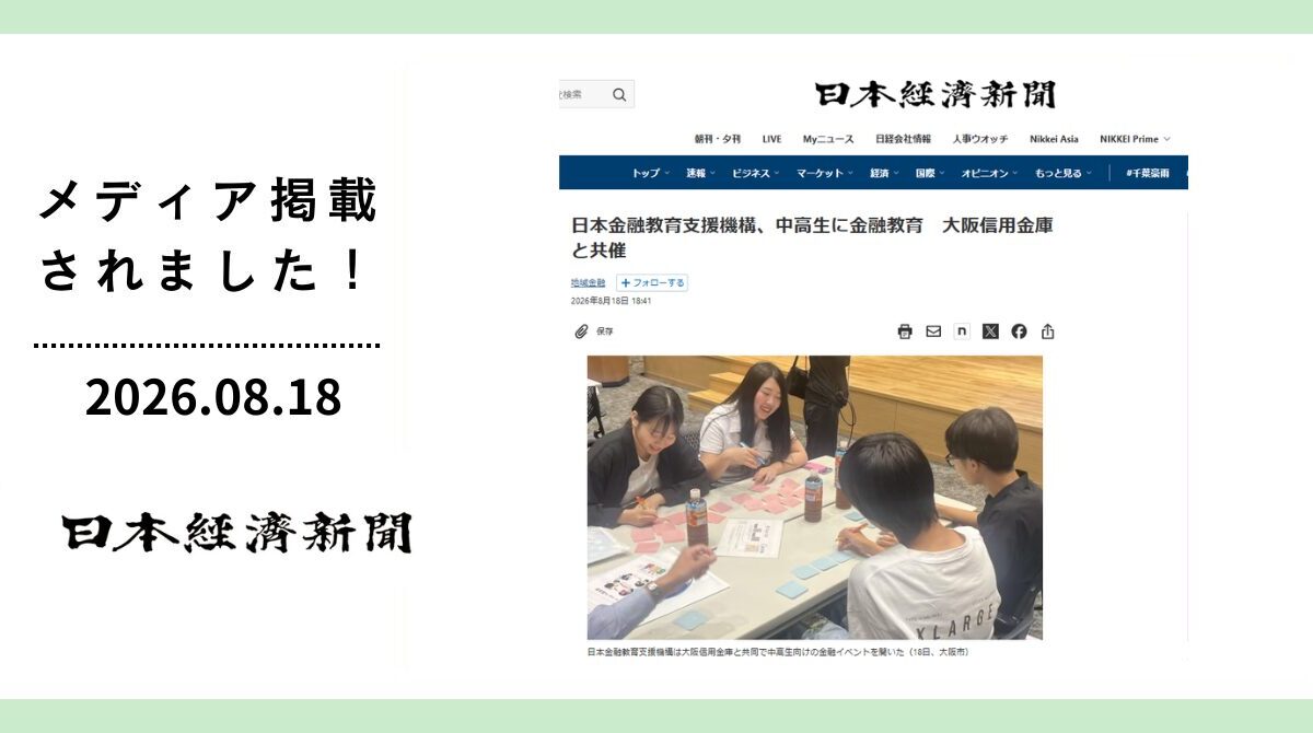 日経新聞に「FESコンテストへの道ワークショップ in大阪府大阪市」が掲載
