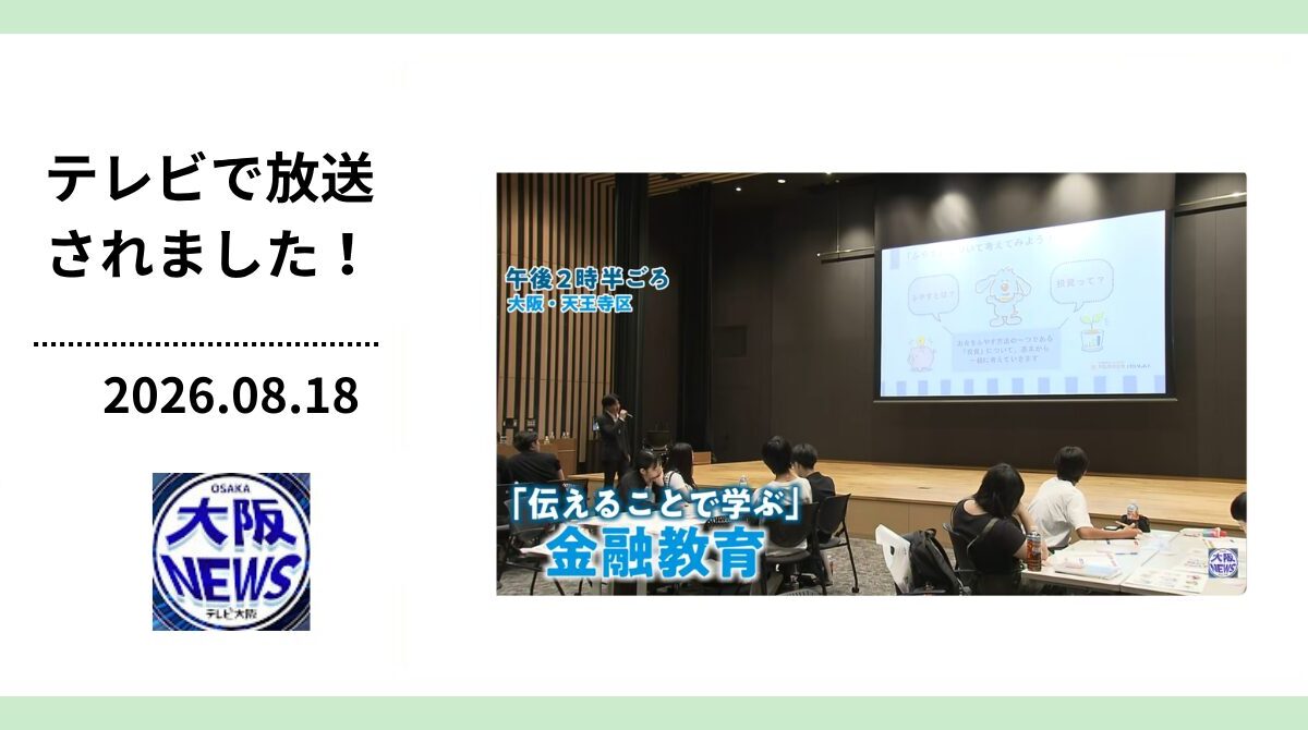 テレビ大阪ニュースで放送されました!