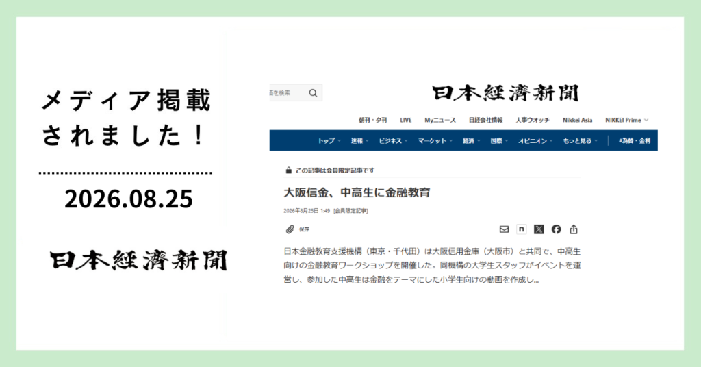 日経新聞に「FESコンテストへの道 ワークショップ in 大阪府大阪市」が掲載