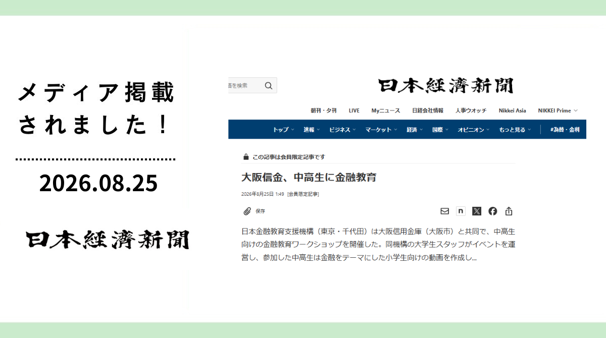日経新聞に「FESコンテストへの道 ワークショップ in 大阪府大阪市」が掲載