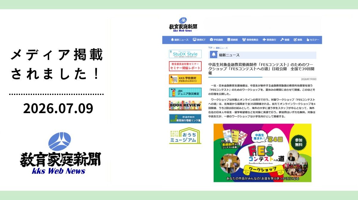 教育家庭新聞に当機構の取り組みが掲載されました