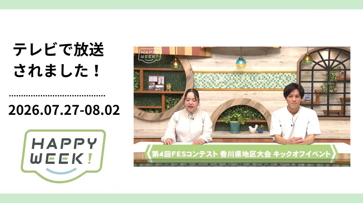 ケーブルメディア四国で放送されました!