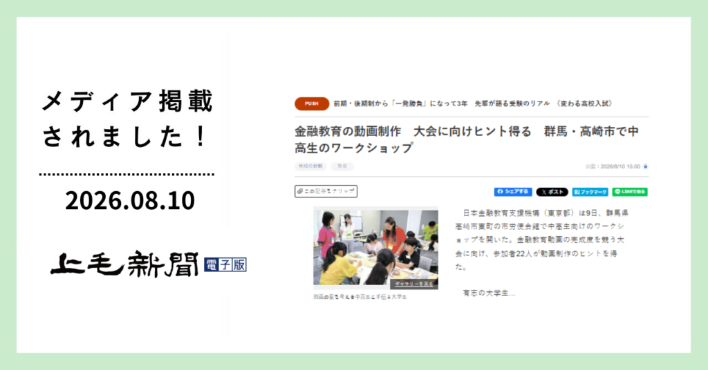 上毛新聞に「FESコンテストへの道 ワークショップ in 群馬県高崎市」が掲載