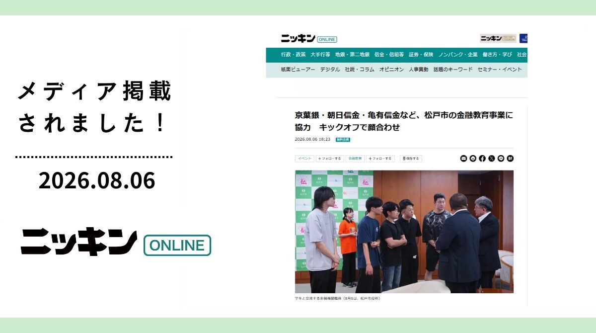 ニッキンONLINEに掲載されました