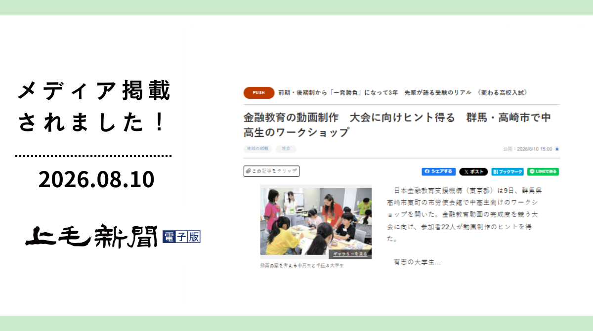 上毛新聞に「FESコンテストへの道 ワークショップ in 群馬県高崎市」が掲載