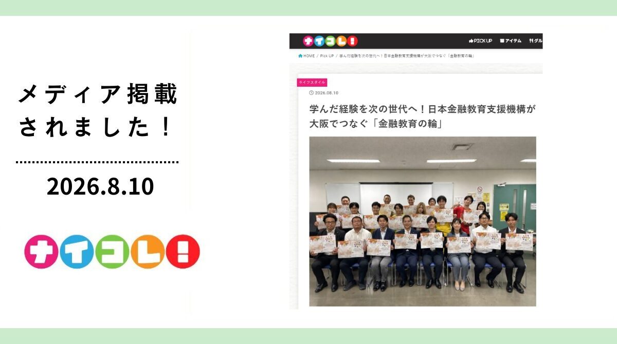 ナイスコレクションに「第4回FESコンテスト大阪府地区大会」のキックオフイベントが掲載