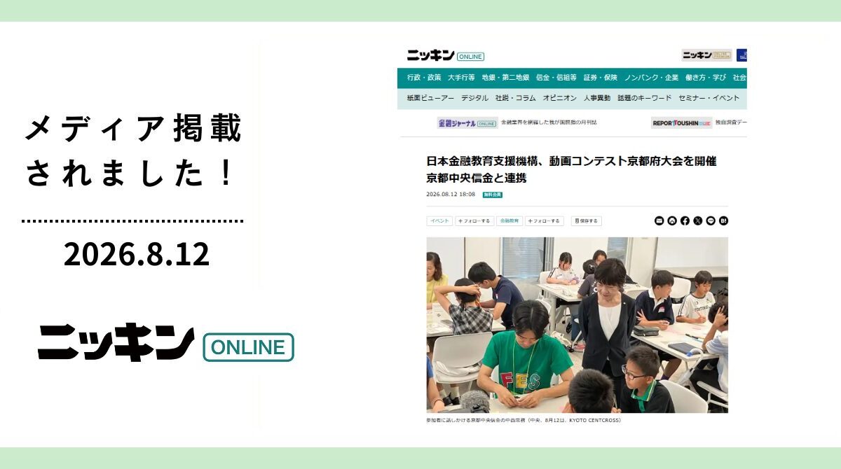 ニッキンONLINEに「第4回FESコンテスト京都府地区大会」のキックオフイベントが掲載