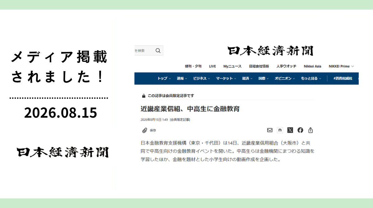 日経新聞に「FESコンテストへの道ワークショップ in大阪府大阪市」が掲載
