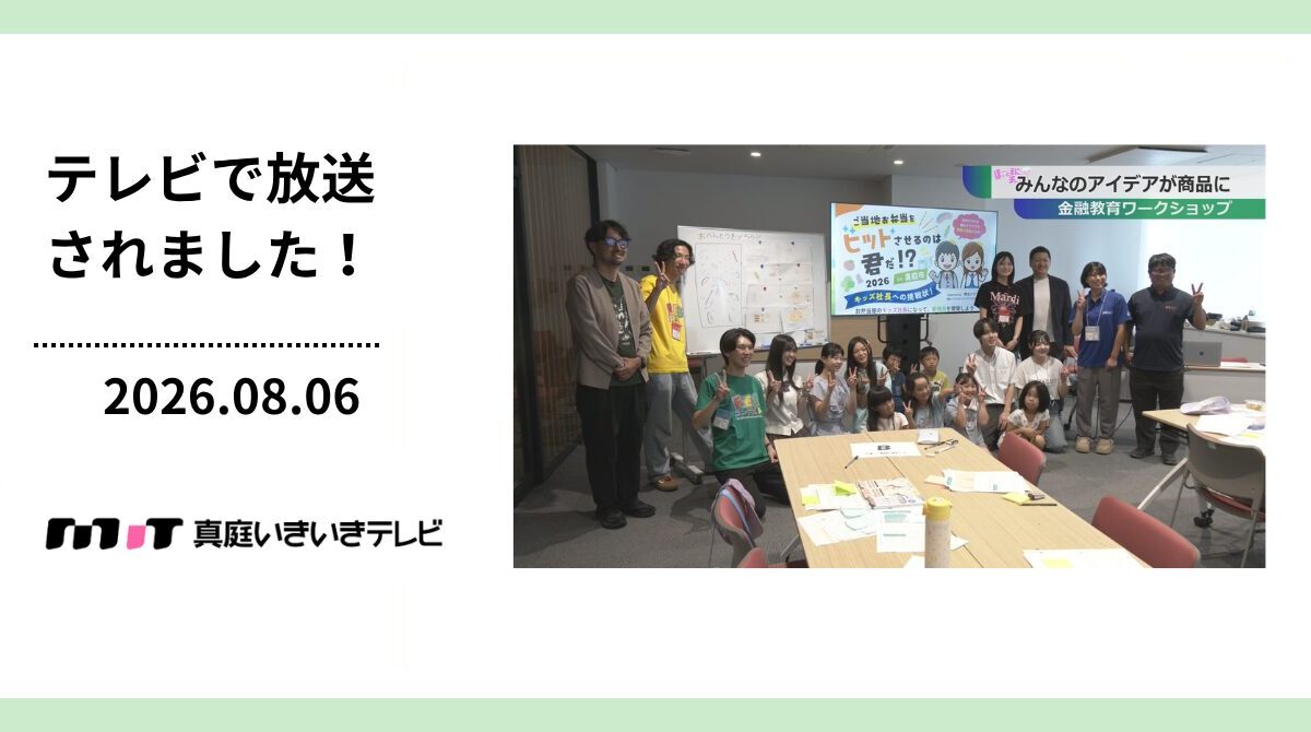 真庭いきいきテレビで放送されました!