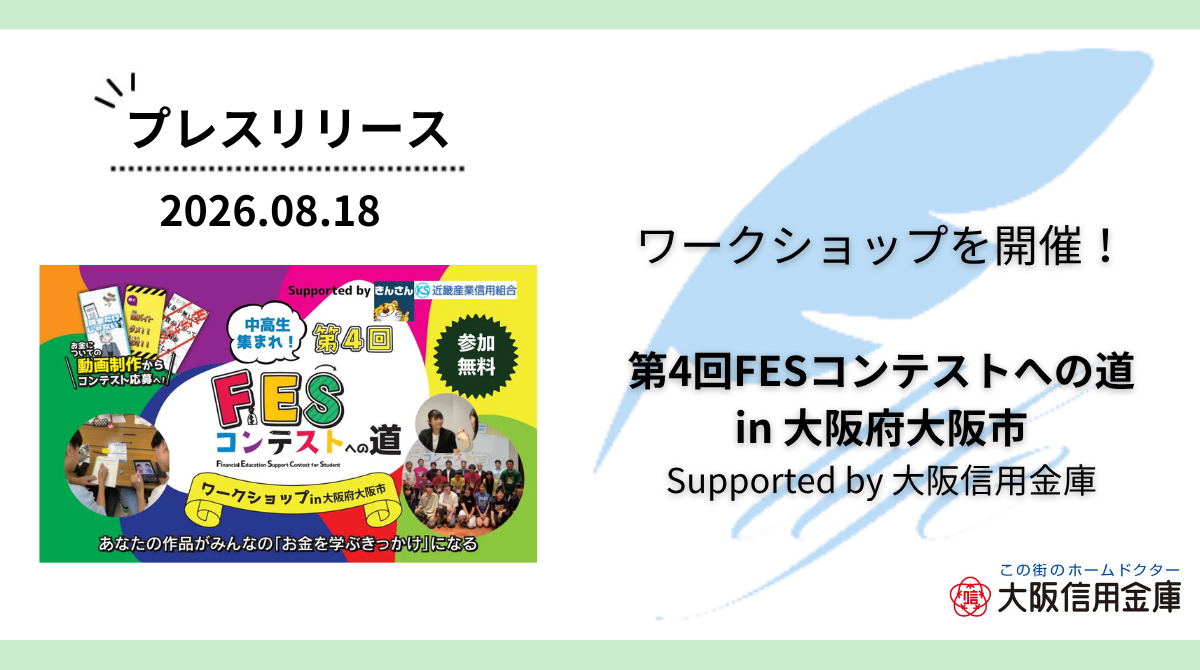 開催報告:「第4回FESコンテストへの道 in 大阪府大阪市」ワークショップを開催