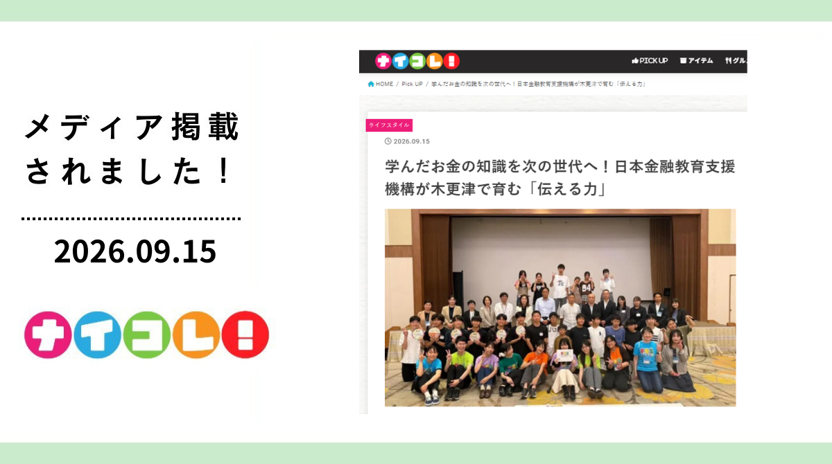 ナイスコレクションに「第4回FESコンテストへの道 in 千葉県木更津市」ワークショップが掲載