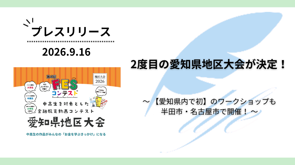 2度目の愛知県地区大会が決定!愛知県内で初となるワークショップも半田市・名古屋市で開催
