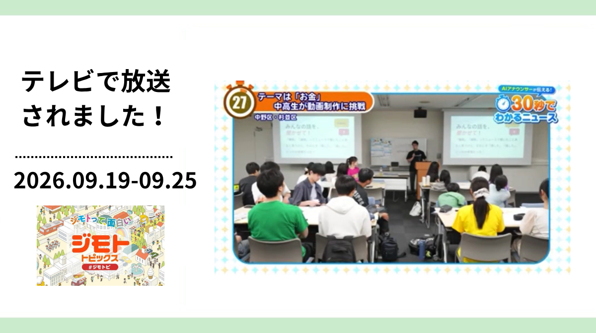 J:COM東京で放送されました!