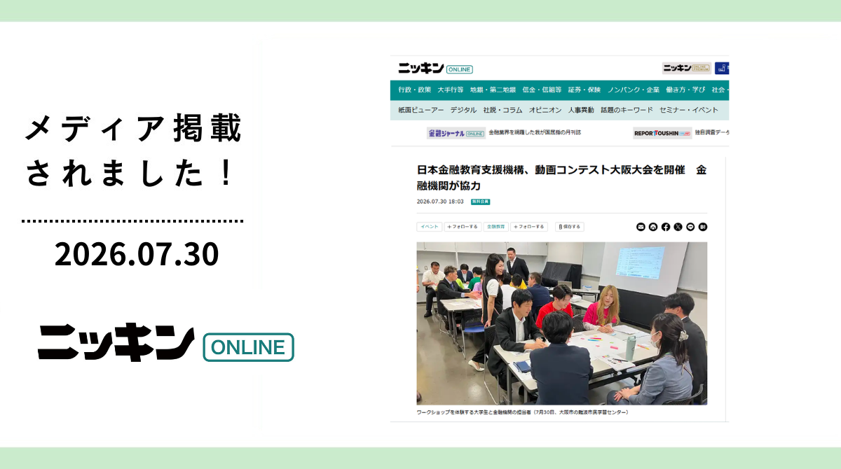 ニッキンONLINEに「第4回 FESコンテスト大阪府地区大会」キックオフイベントが掲載