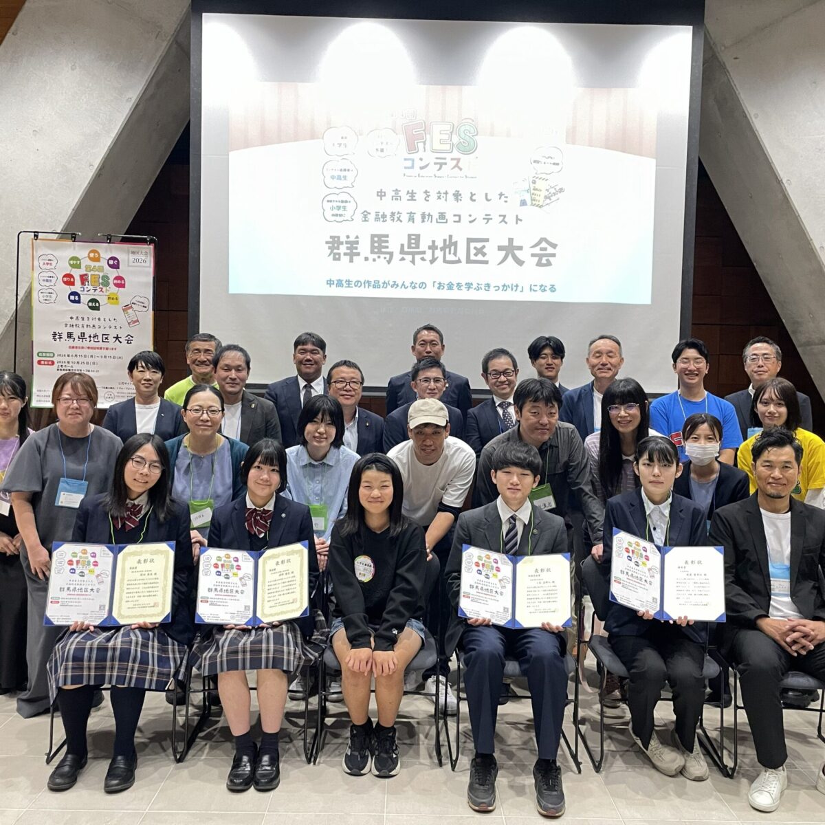 【速報】「第4回 FESコンテスト」群馬地区大会表彰式開催、受賞作品を発表